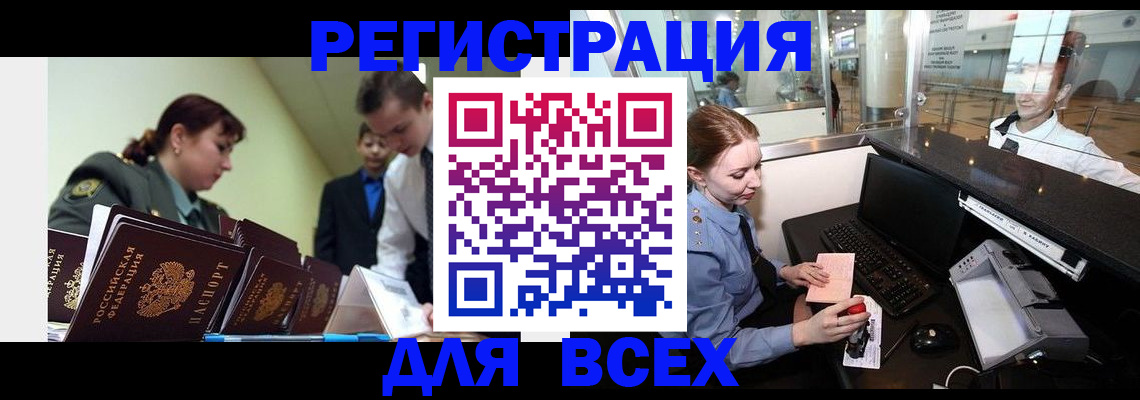 купить прописку в Высоковске