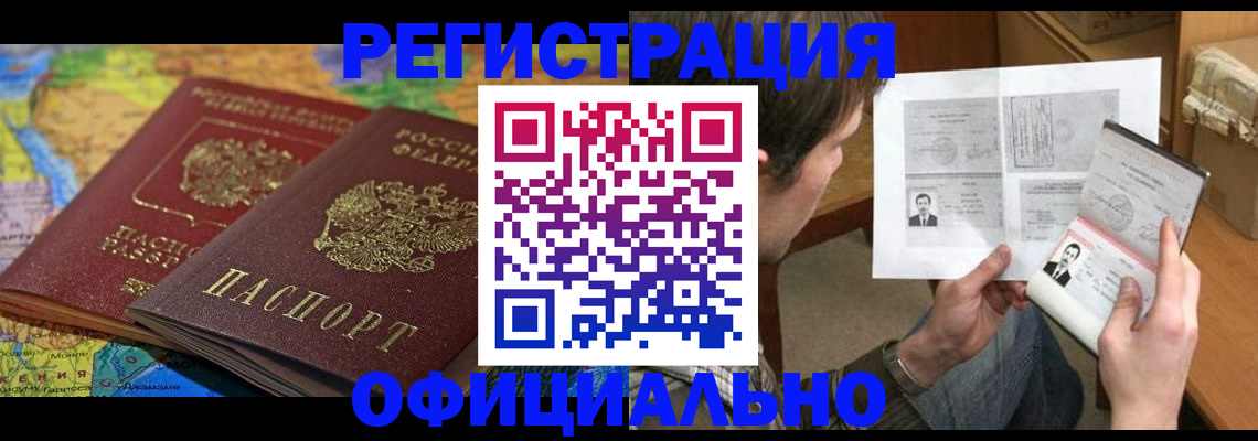 временная регистрация адрес в Высоковске