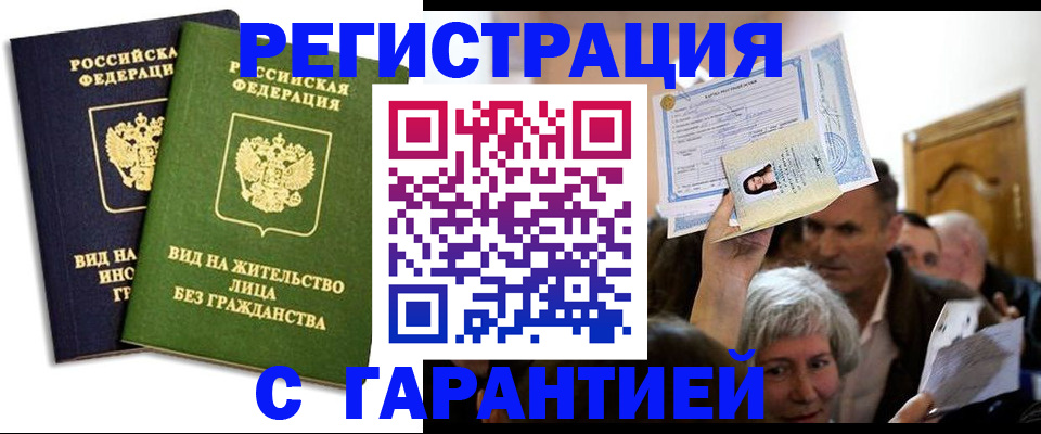 временная регистрация надежно в Высоковске