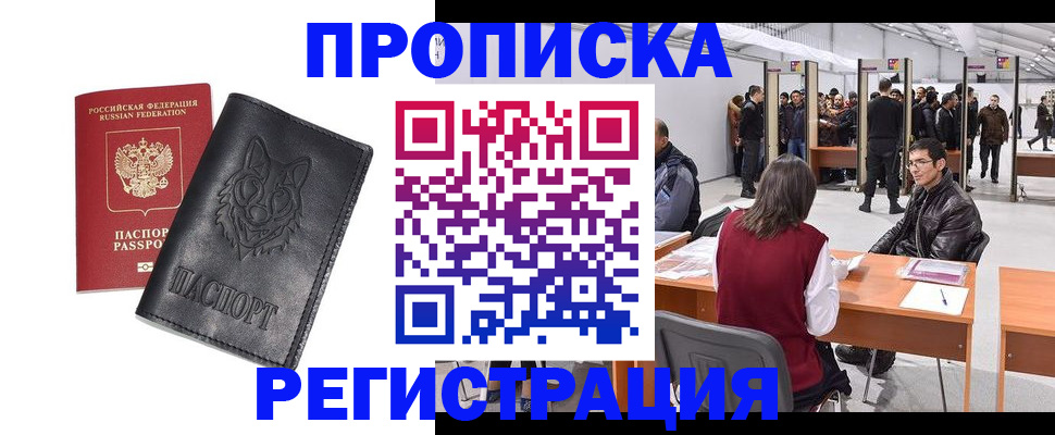 временная регистрация адрес в Высоковске