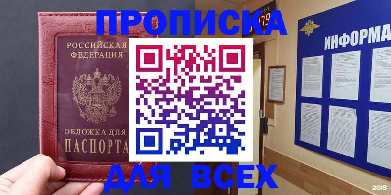 прописка паспорт в Высоковске