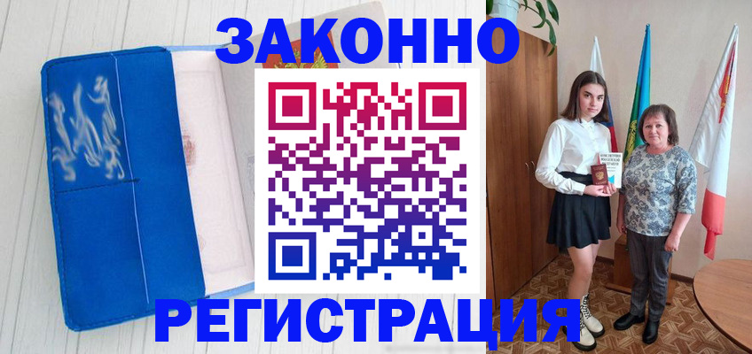 прописка в квартире в Высоковске