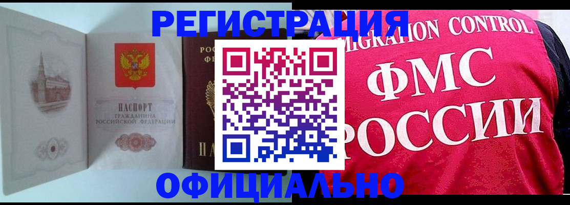 временная регистрация в квартире в Высоковске