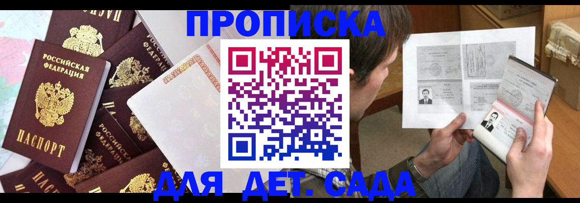 прописка 2025 в Высоковске